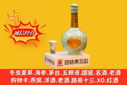 汉寿县求购回收四特酒